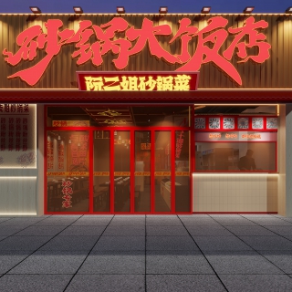 其他餐厅门头