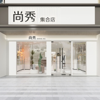 现代服装店门头