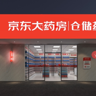 现代药房门头