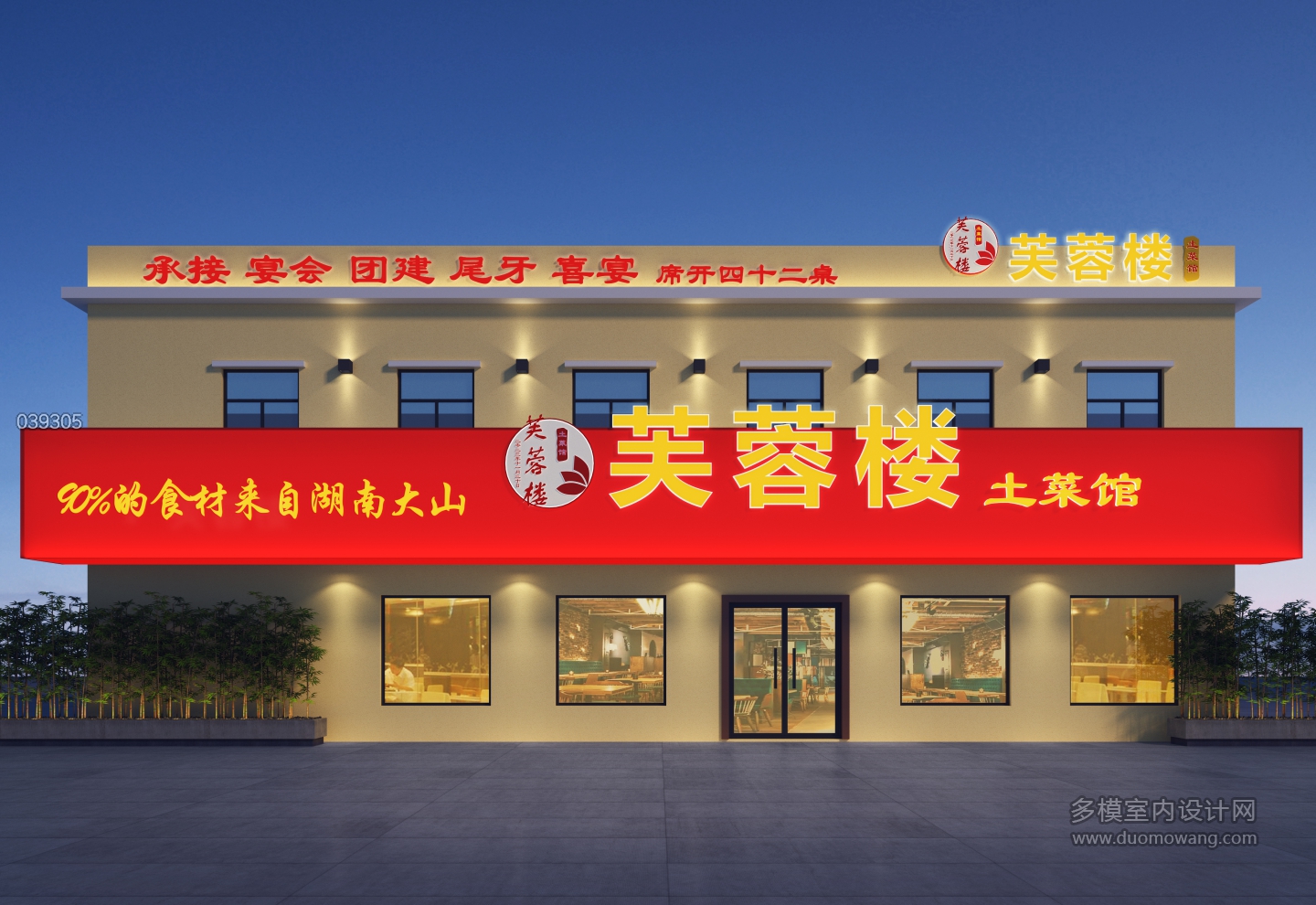 039314刘贵毅U00008164室外门头