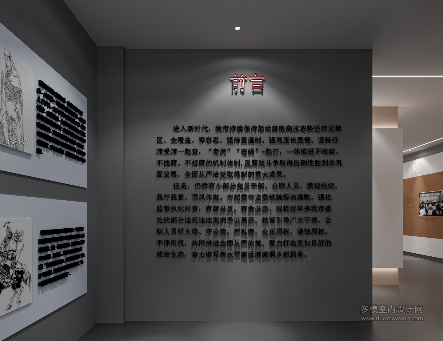 现代展厅前言