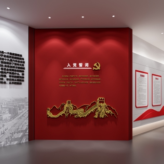 现代展厅入党誓言