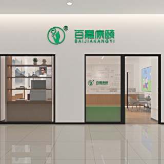 现代百嘉康颐 培训中心大图01
