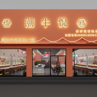 现代火锅店