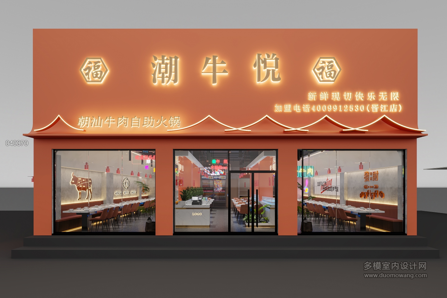 现代火锅店