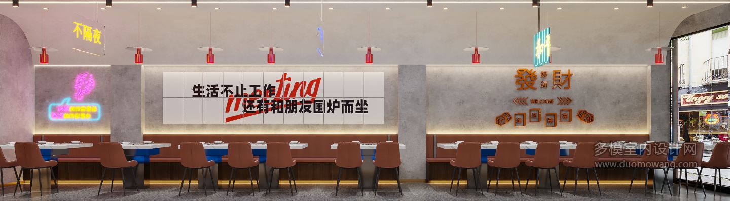 现代火锅店