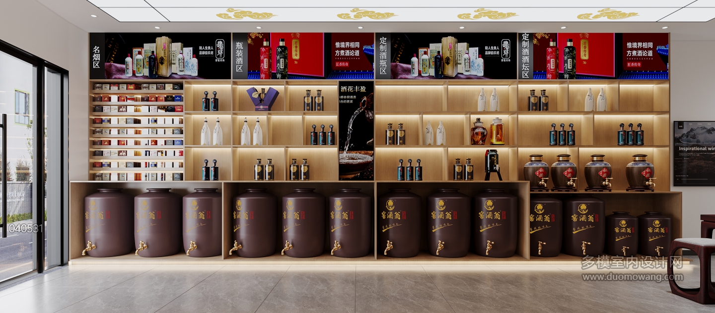 新中式烟酒店柜子