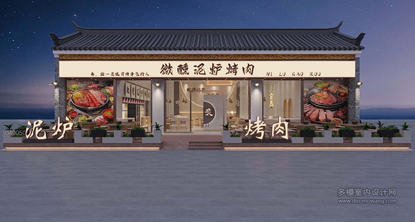 现代烤肉店门头