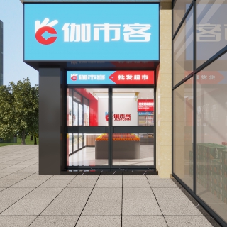 现代超市门头