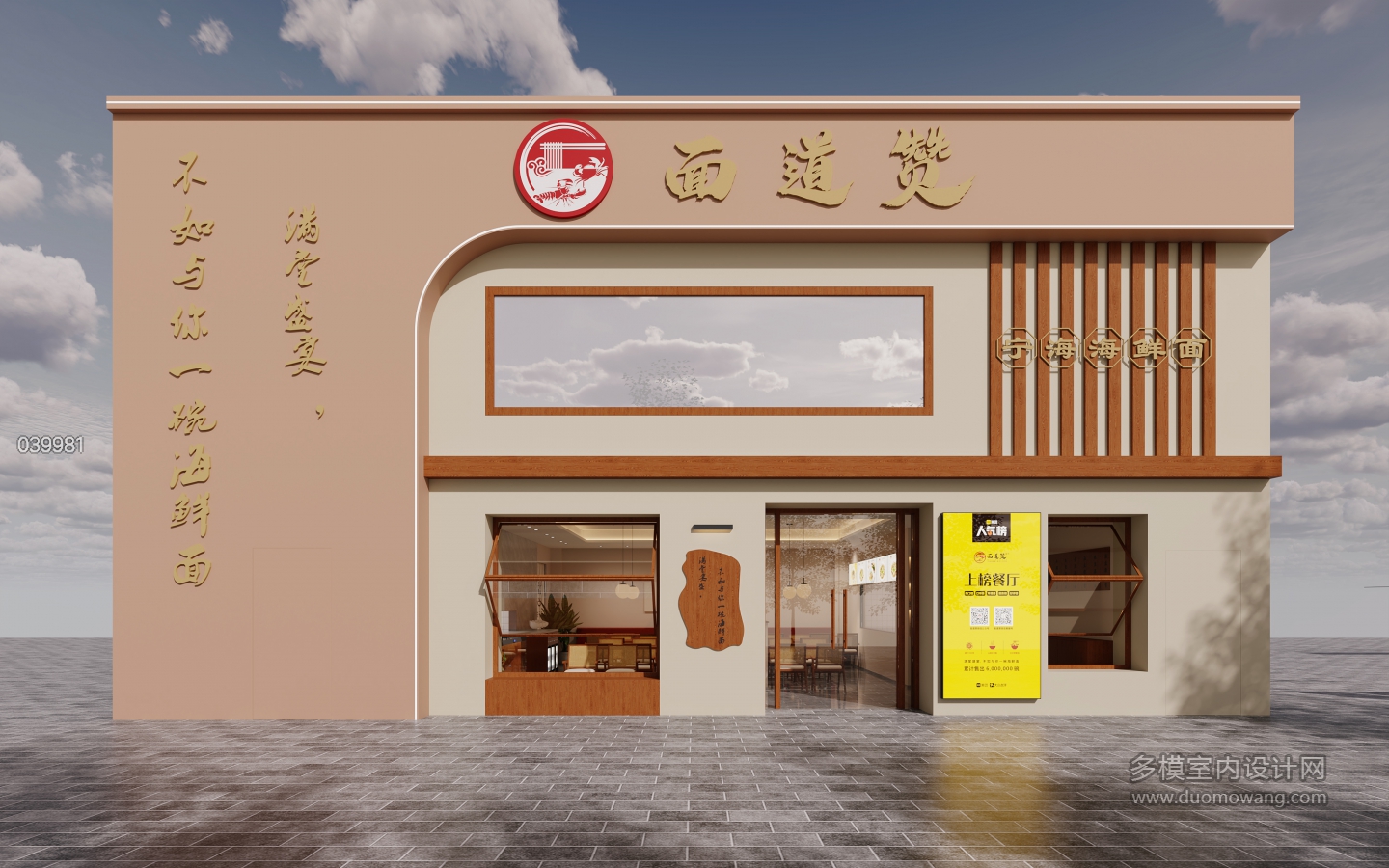 现代餐馆门头