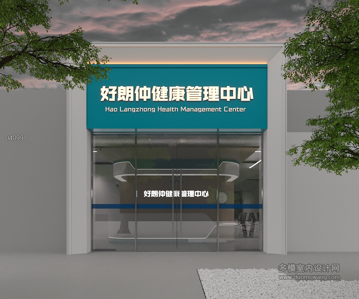 现代中医诊所门头
