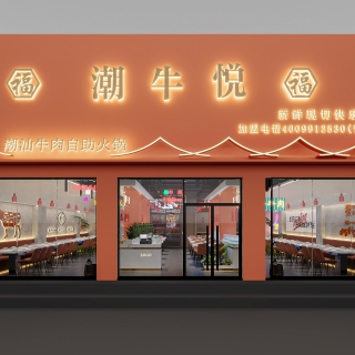 现代火锅店门头
