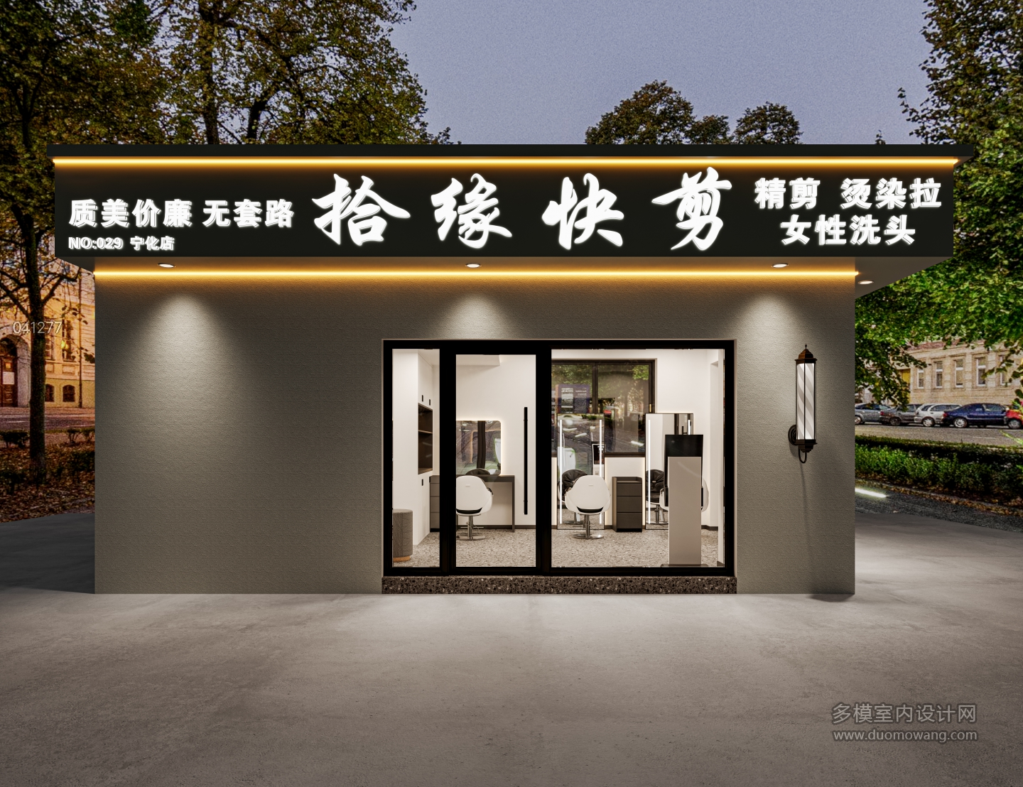 现代美发店门头二