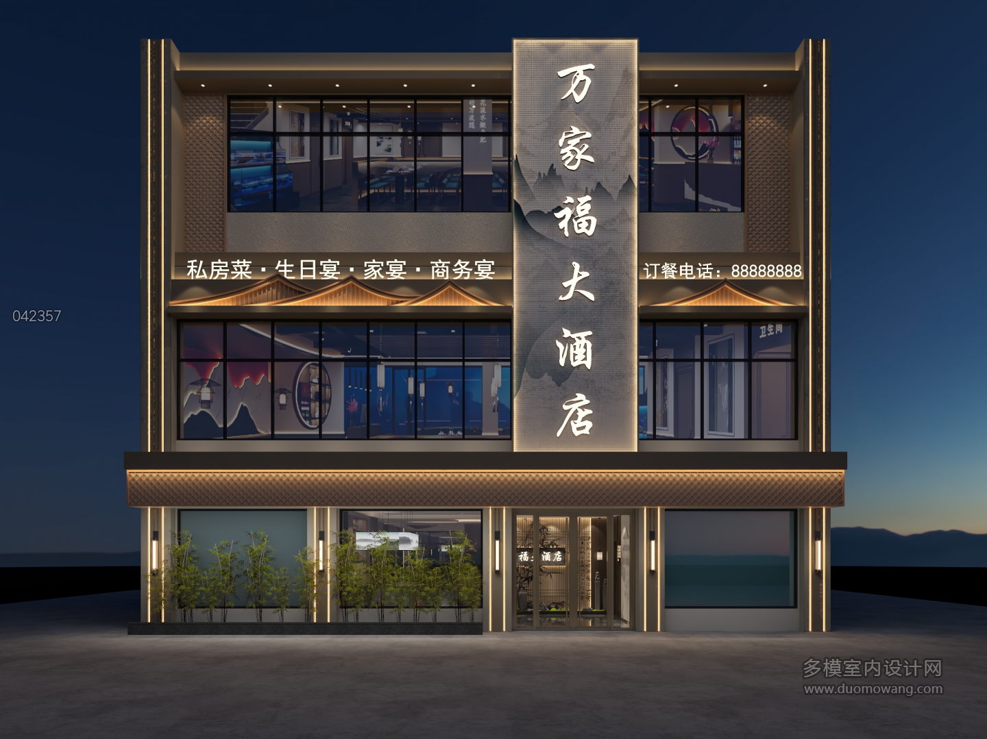 新中式餐厅