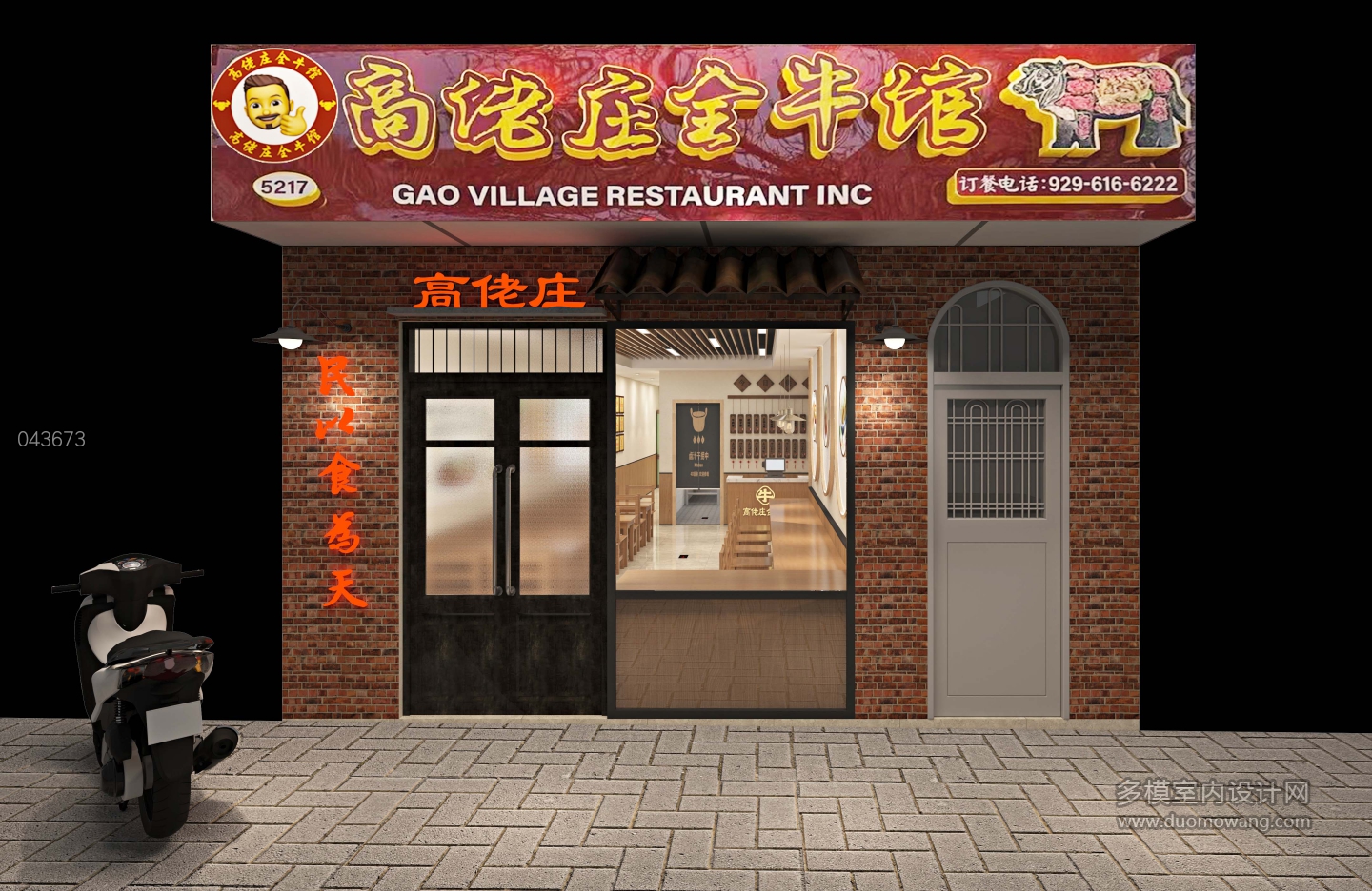 现代牛肉馆 门头