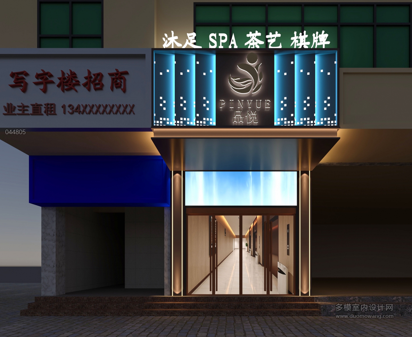 现代足浴会所