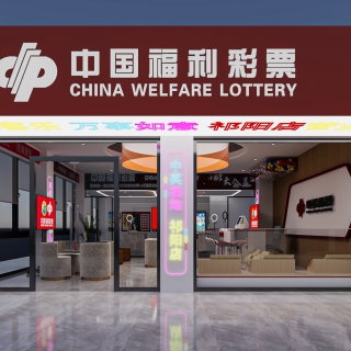 现代彩票店门头