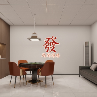 现代棋牌室特写