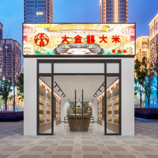 现代门头