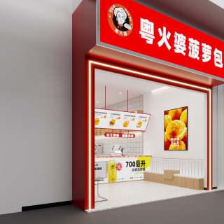 现代面包店