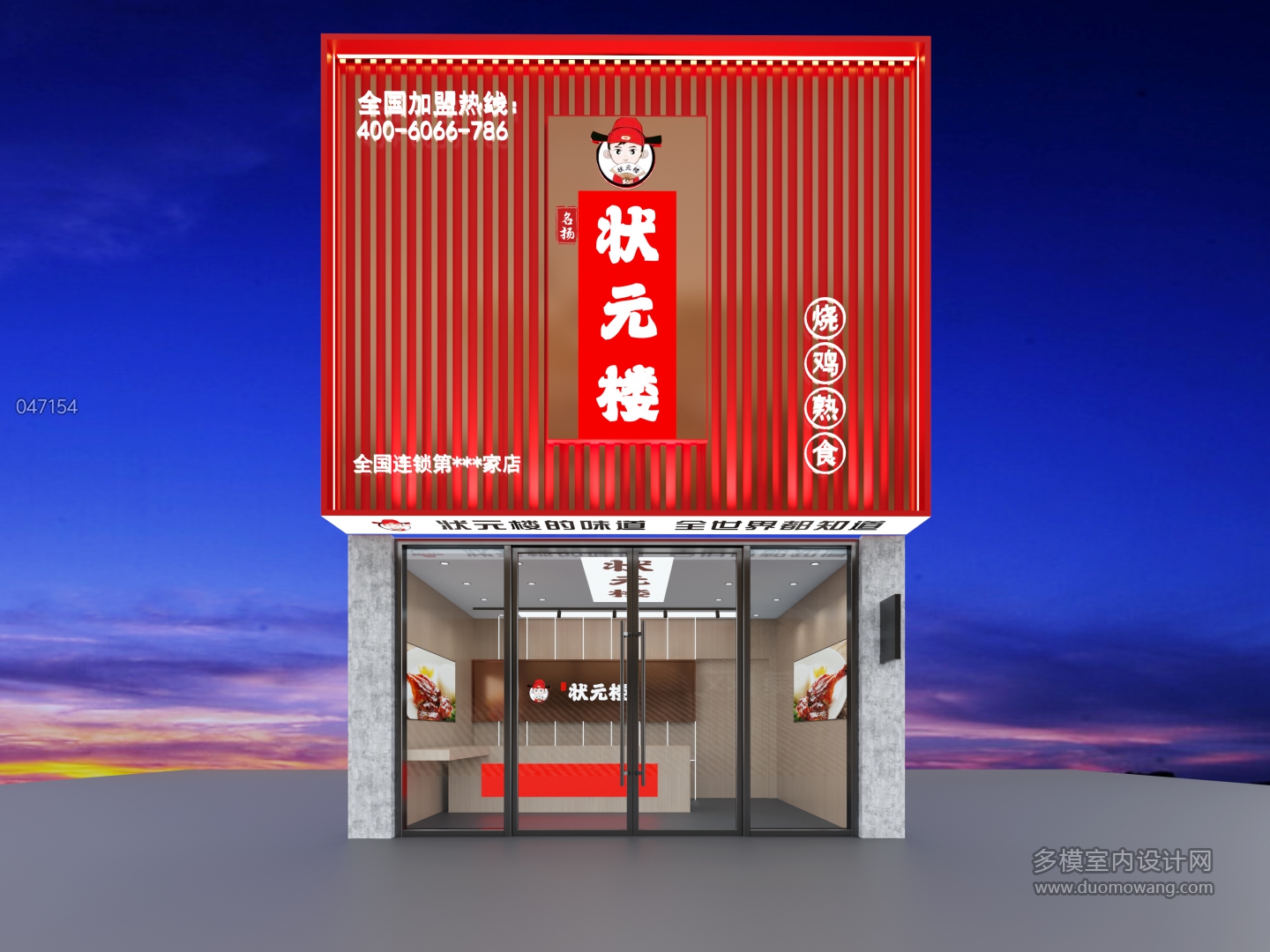 现代门头调兵店