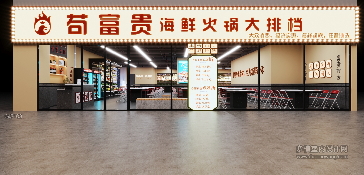 现代海鲜店门头 拷贝