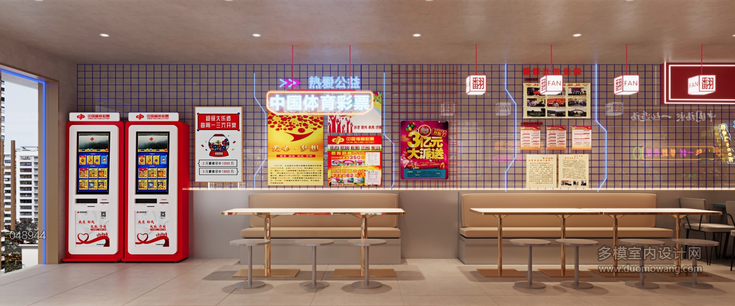 现代彩票店
