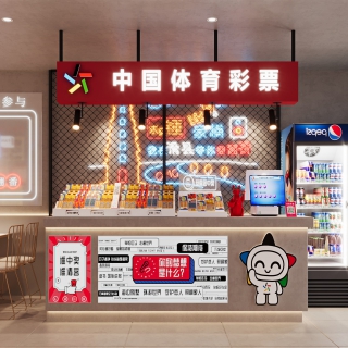 现代彩票店