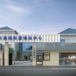长海路街道综治中心-大门-g副本