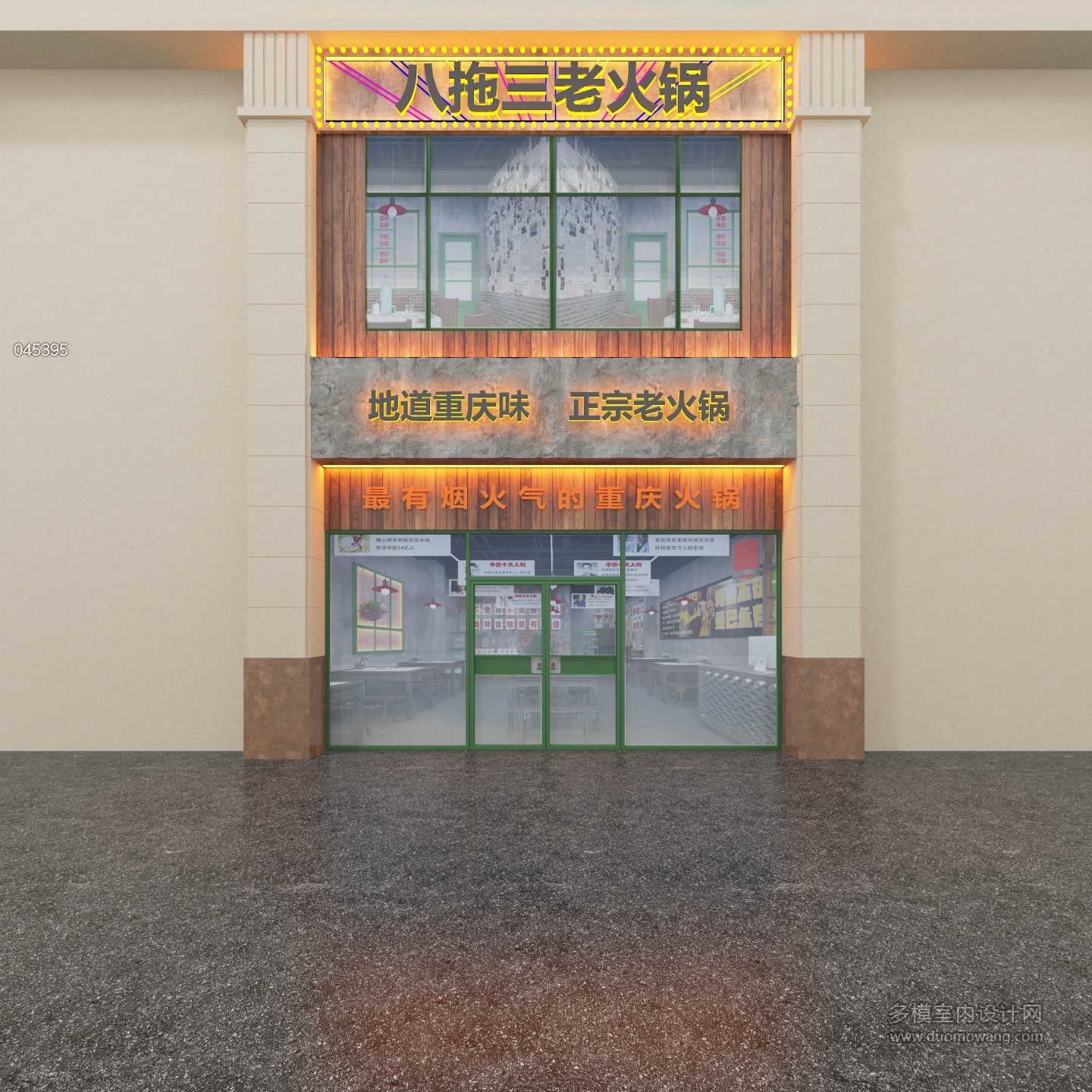 复古火锅店门头  (1)