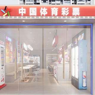 现代彩票店
