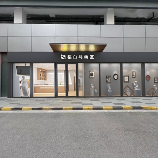 现代白马画室---昆山万象汇  门头02