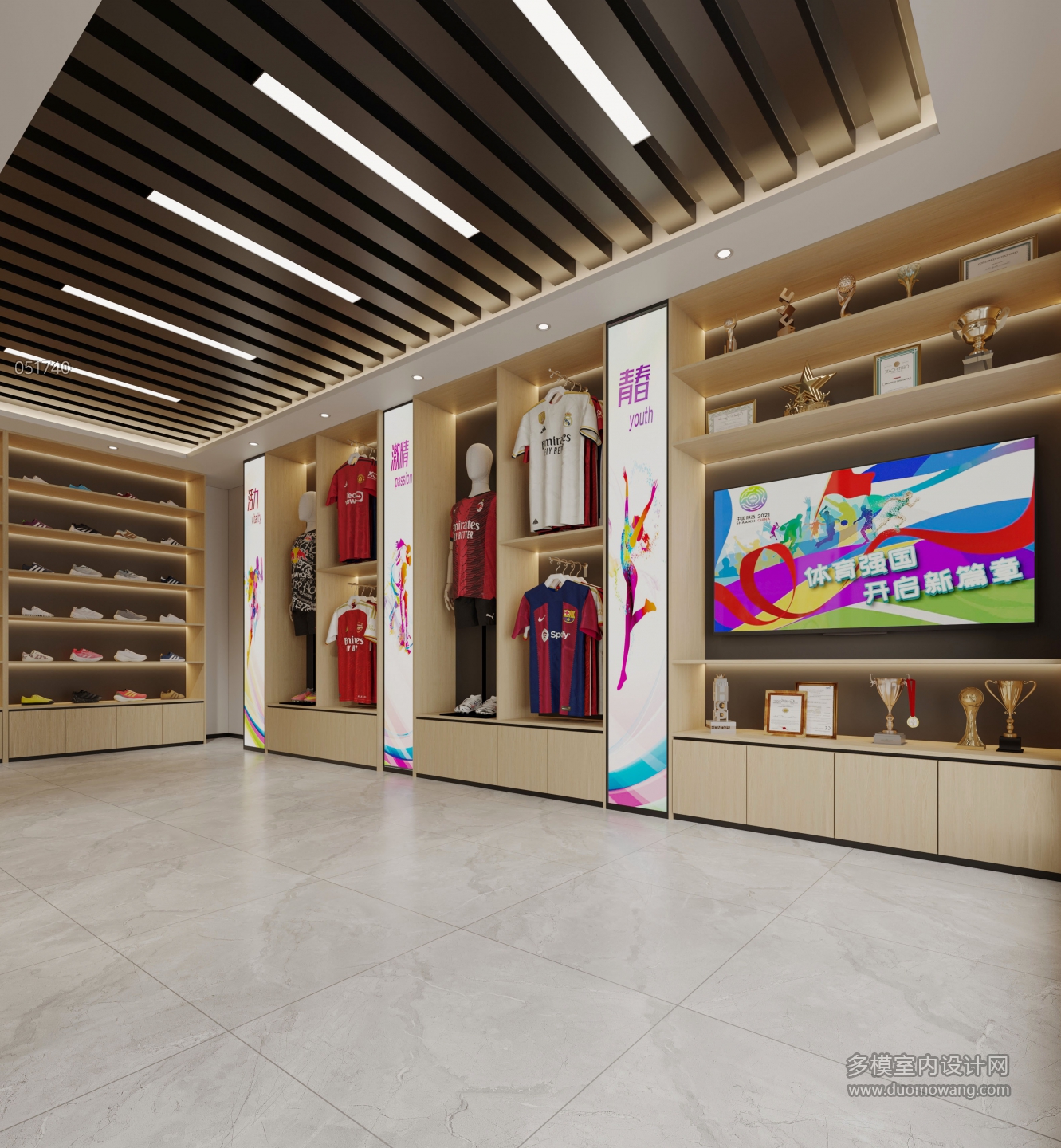 现代体育用品展示