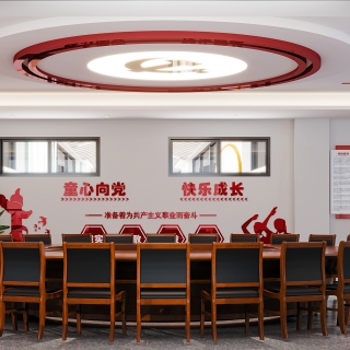 现代党建室