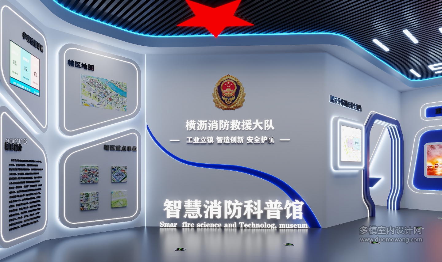 现代消防展厅