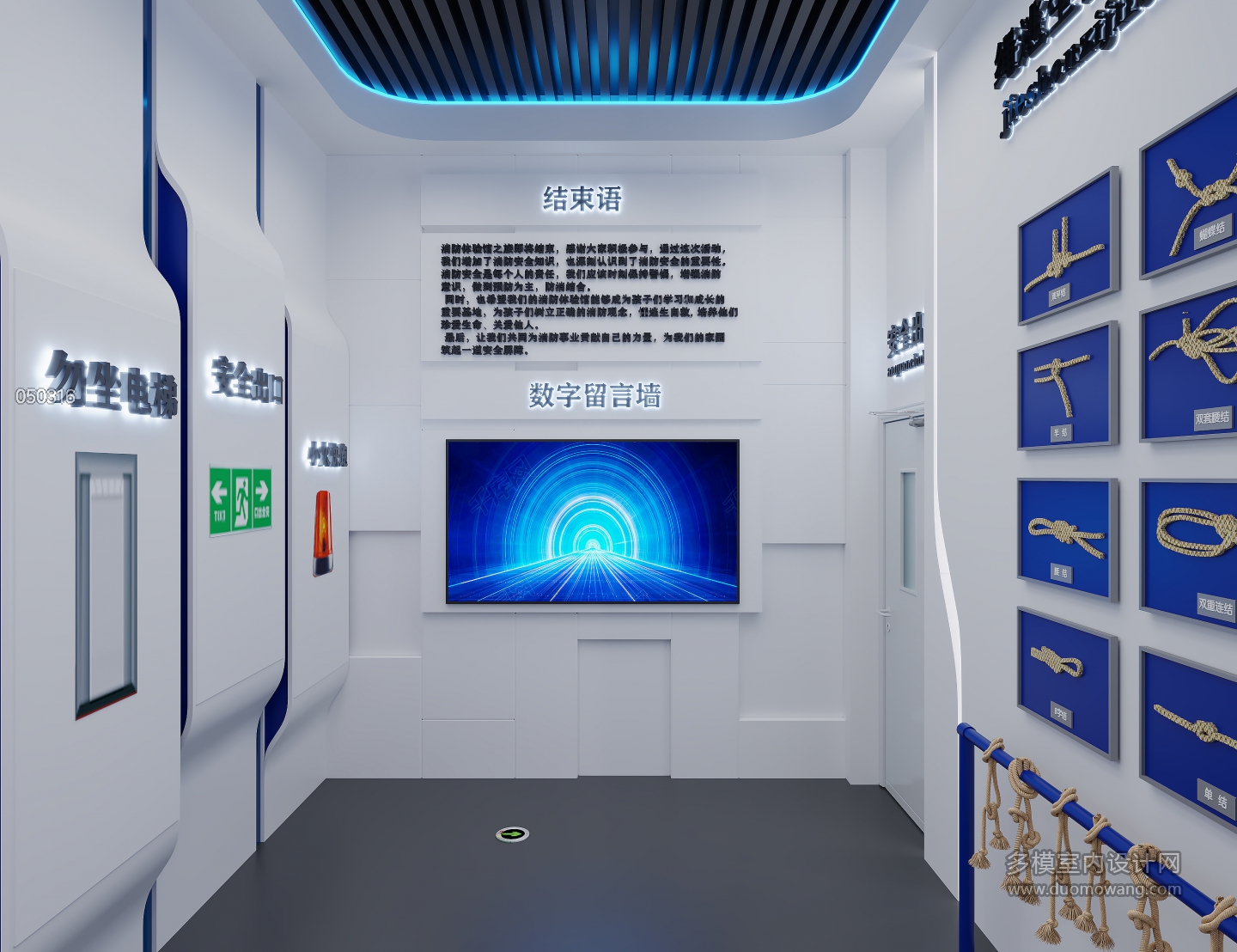 现代消防展厅