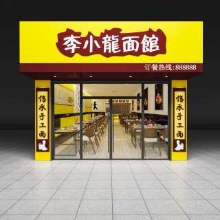 面馆
