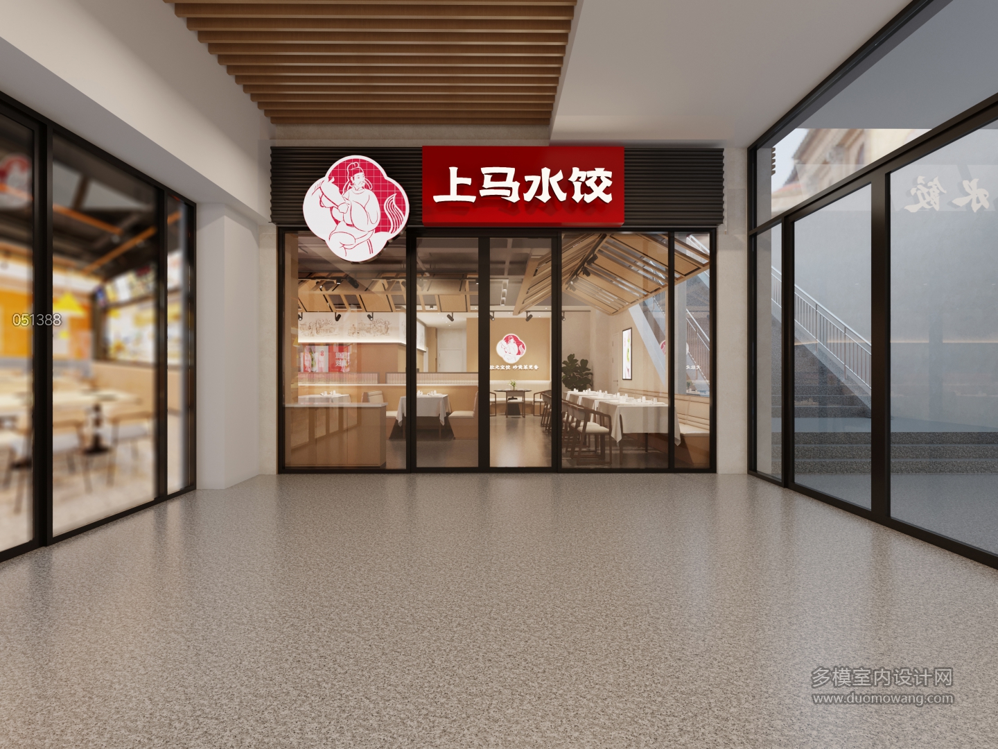 新中式饺子馆门头3
