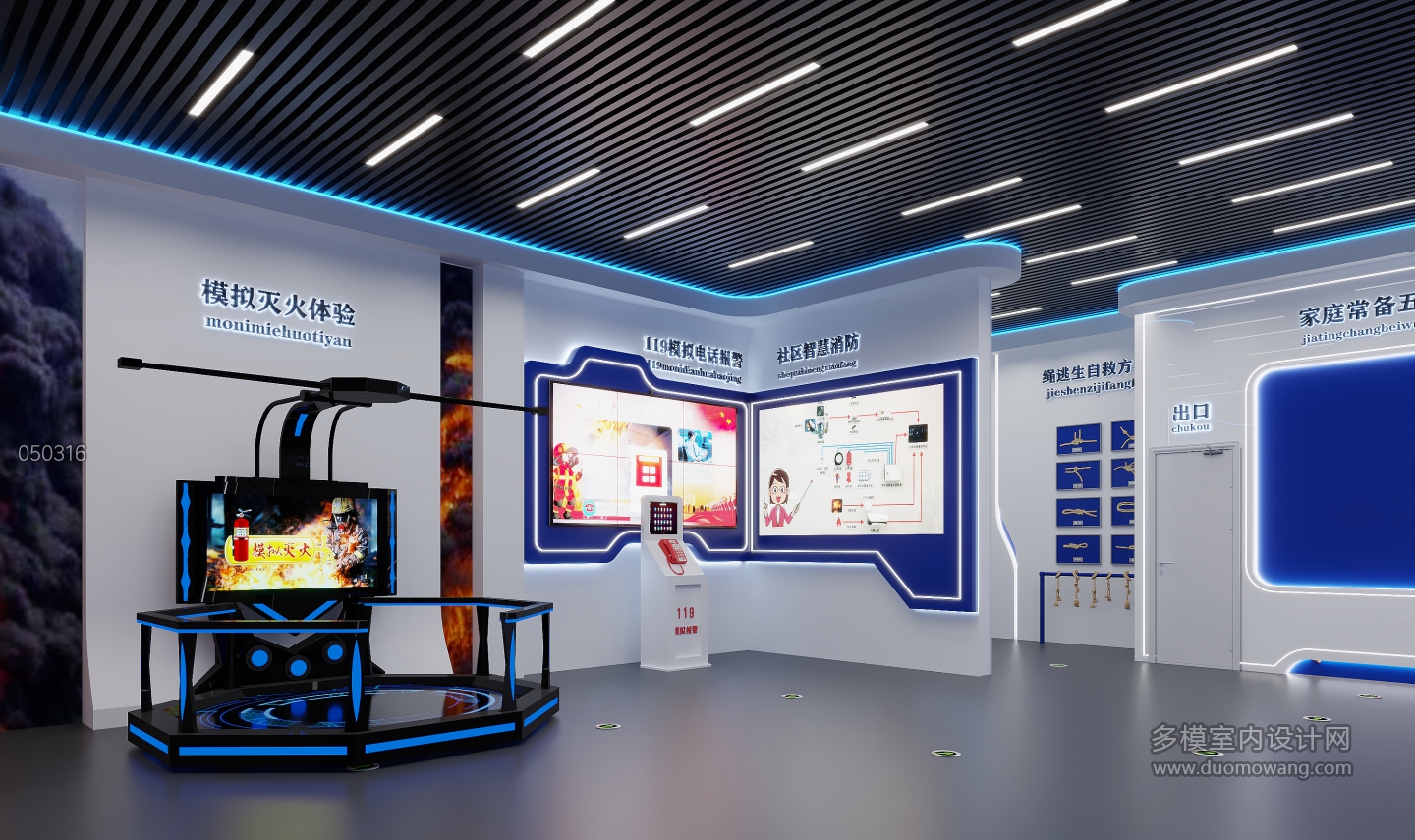 现代消防展厅
