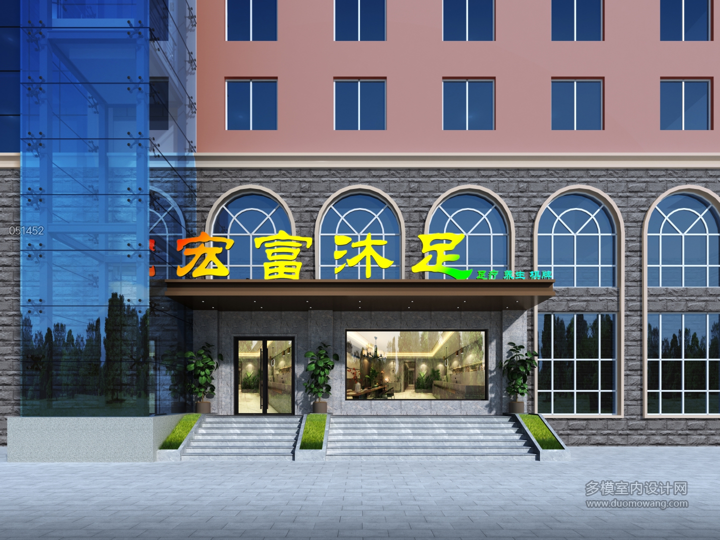 宏富沐足-2