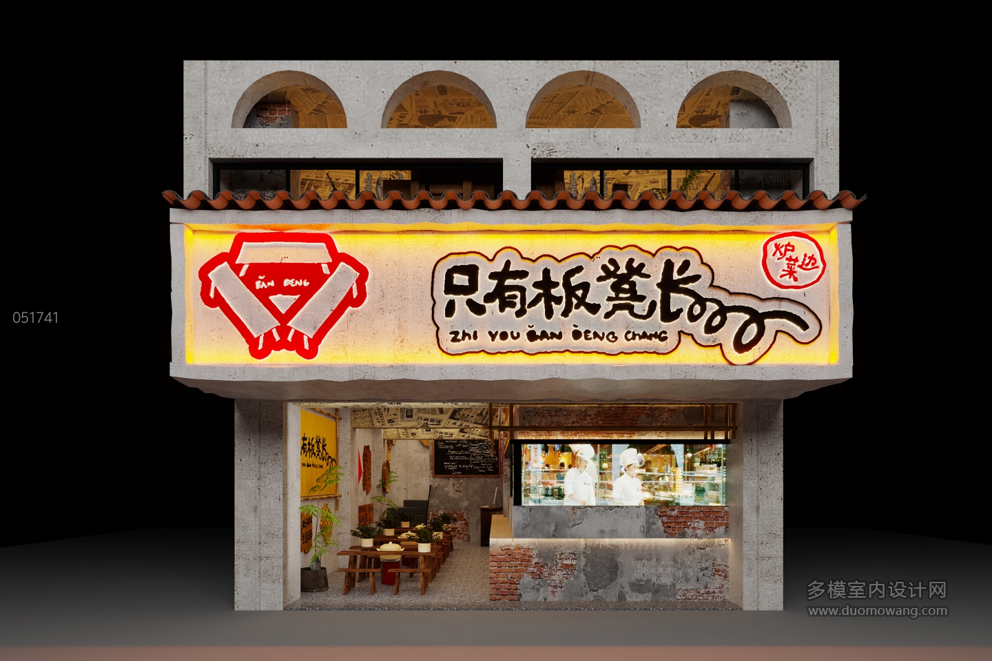 现代餐饮店