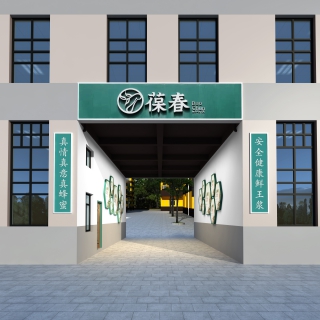 蜂蜜厂改造门头