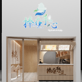 现代奶茶