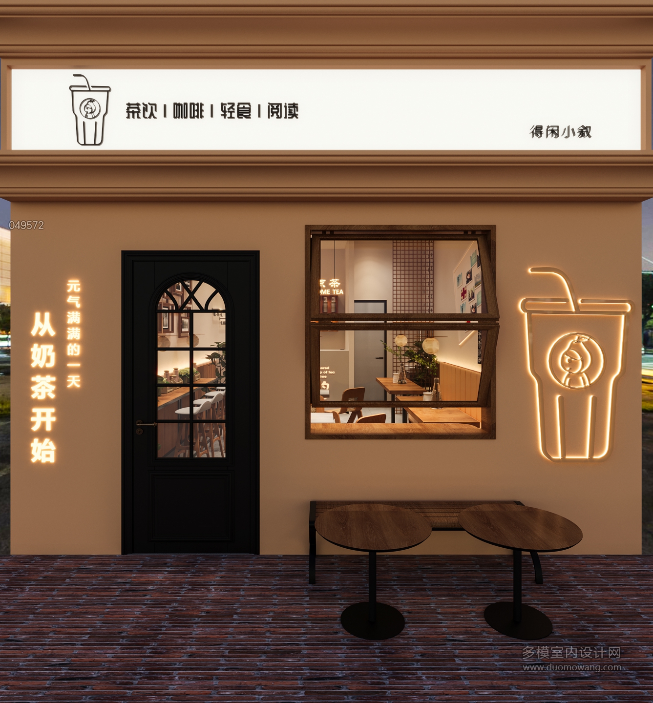 现代奶茶店