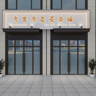 鲁新门头_