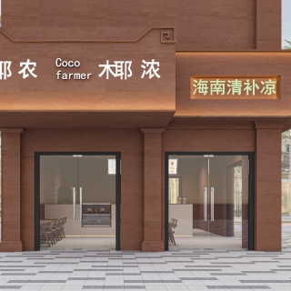 现代奶茶