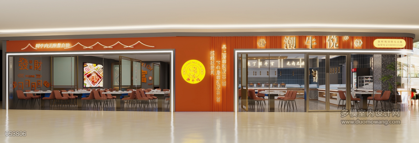 现代火锅店