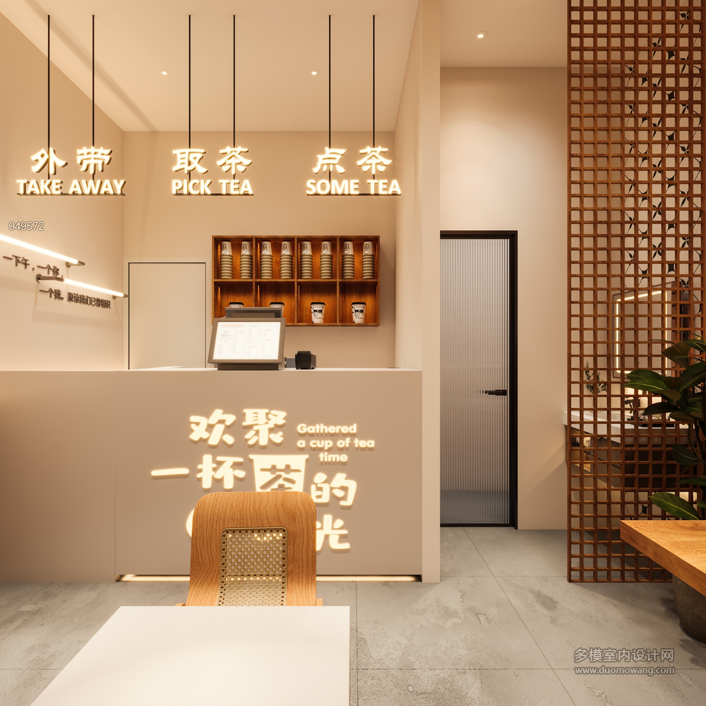 现代奶茶店