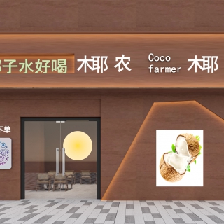 现代奶茶