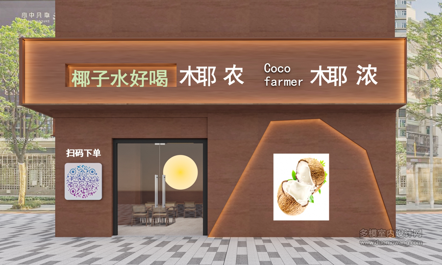 现代奶茶